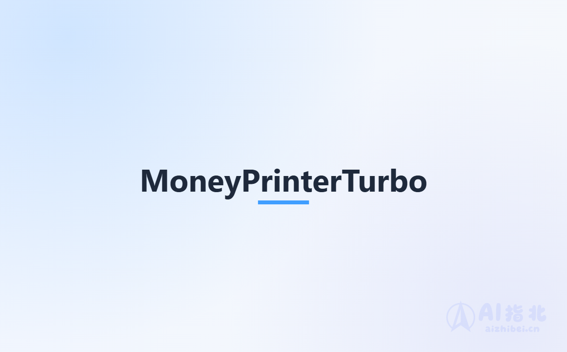 MoneyPrinterTurbo：一站式 AI 短视频生成工具