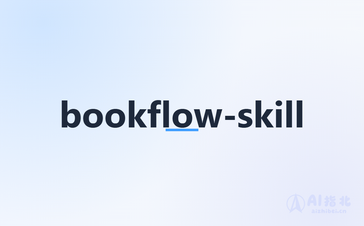 bookflow-skill：把 AI 写小说变成可复用的短篇生产流程